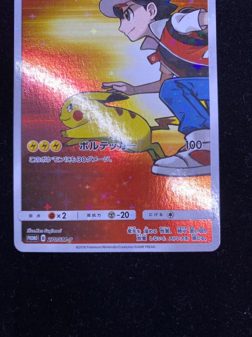 レッドのピカチュウ ポケモンカード 270/SM-P @