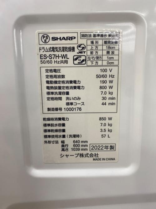 SHARP (シャープ) ドラム式洗濯乾燥機 ES-S7H-WL 2022年製