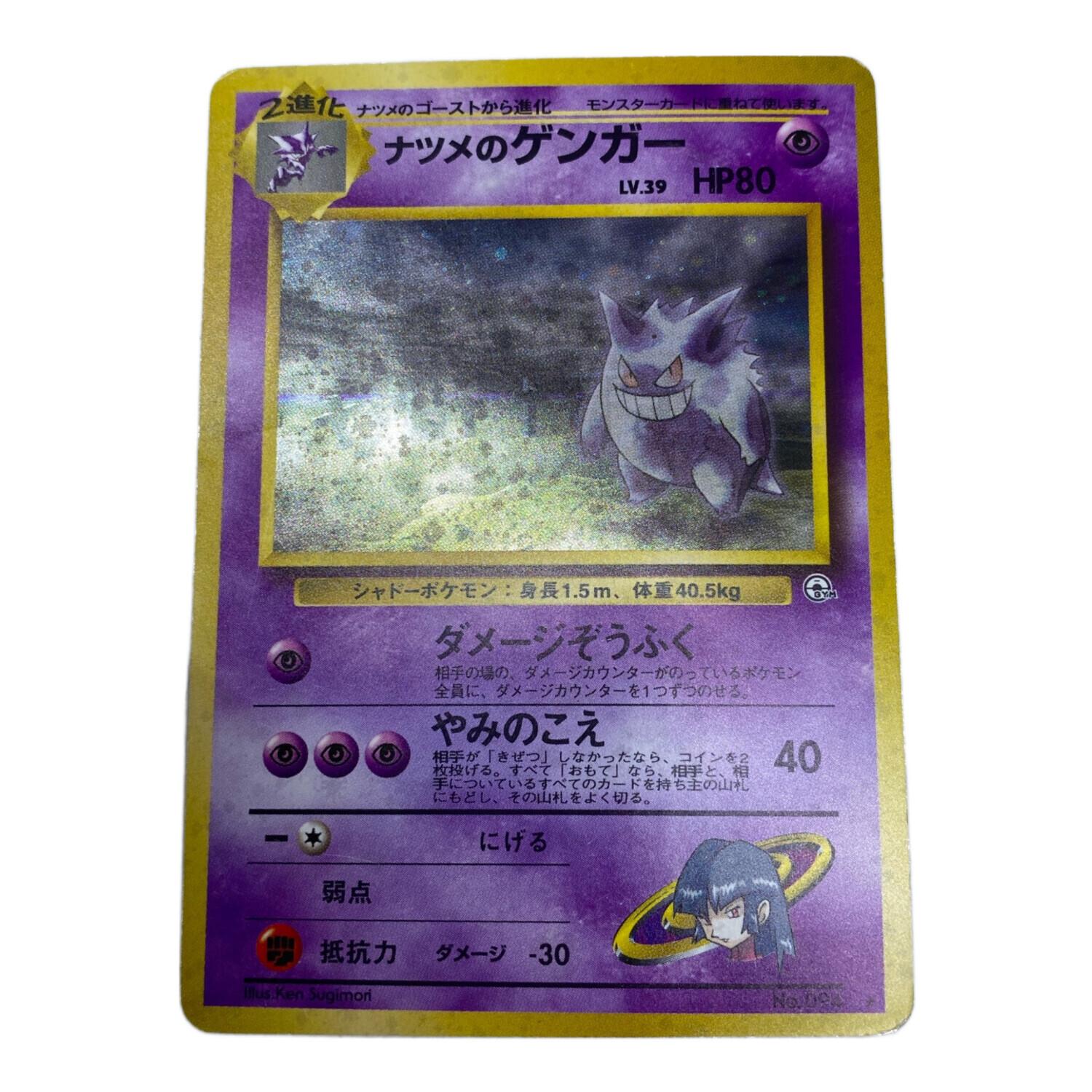 ナツメのゲンガーLV.39 ポケモンカード 旧裏 @｜トレファクONLINE