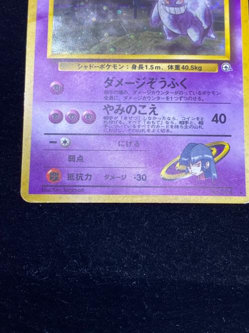 ナツメのゲンガーLV.39 ポケモンカード 旧裏 @