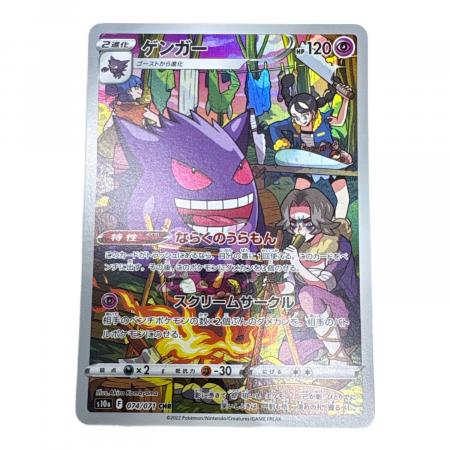 ポケカ　ゲンガー　カビゴン　リザードン　CHR ゲンガー ポケモンカード CHR｜トレファクONLINE