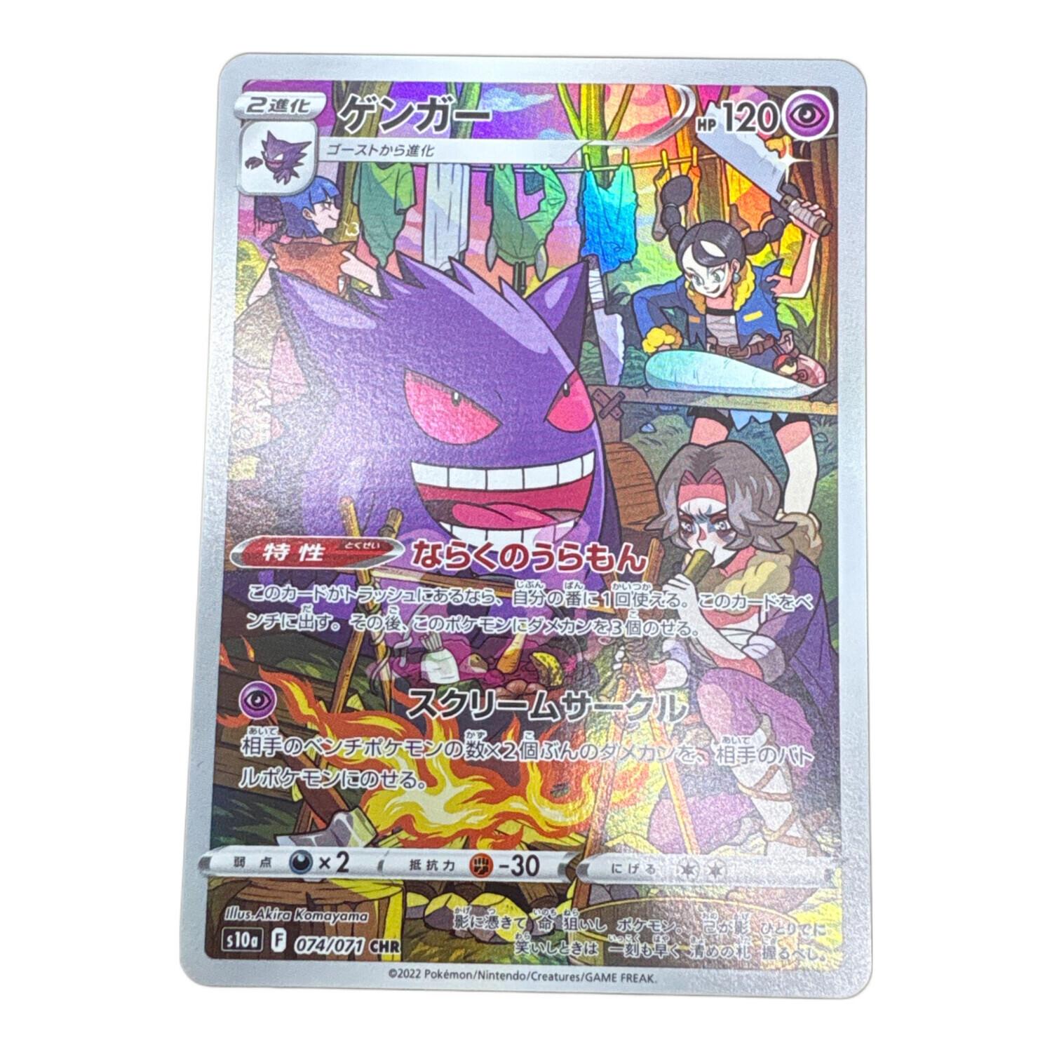 高額 AR CHR 計50枚 まとめ売り 被りなし 【ゲンガー等】 ゲンガー ポケモンカード CHR｜トレファクONLINE