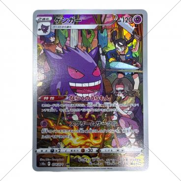 ゲンガー ポケモンカード CHR｜トレファクONLINE
