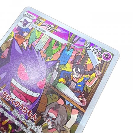 ゲンガー ポケモンカード CHR｜トレファクONLINE