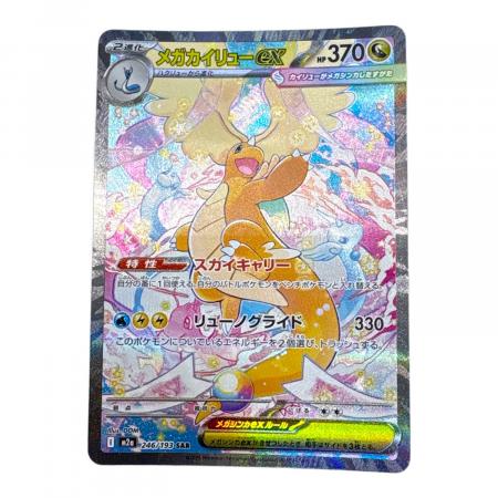 メガカイリューex【SAR】 ポケモンカード SAR @ MEGA｜トレファクONLINE