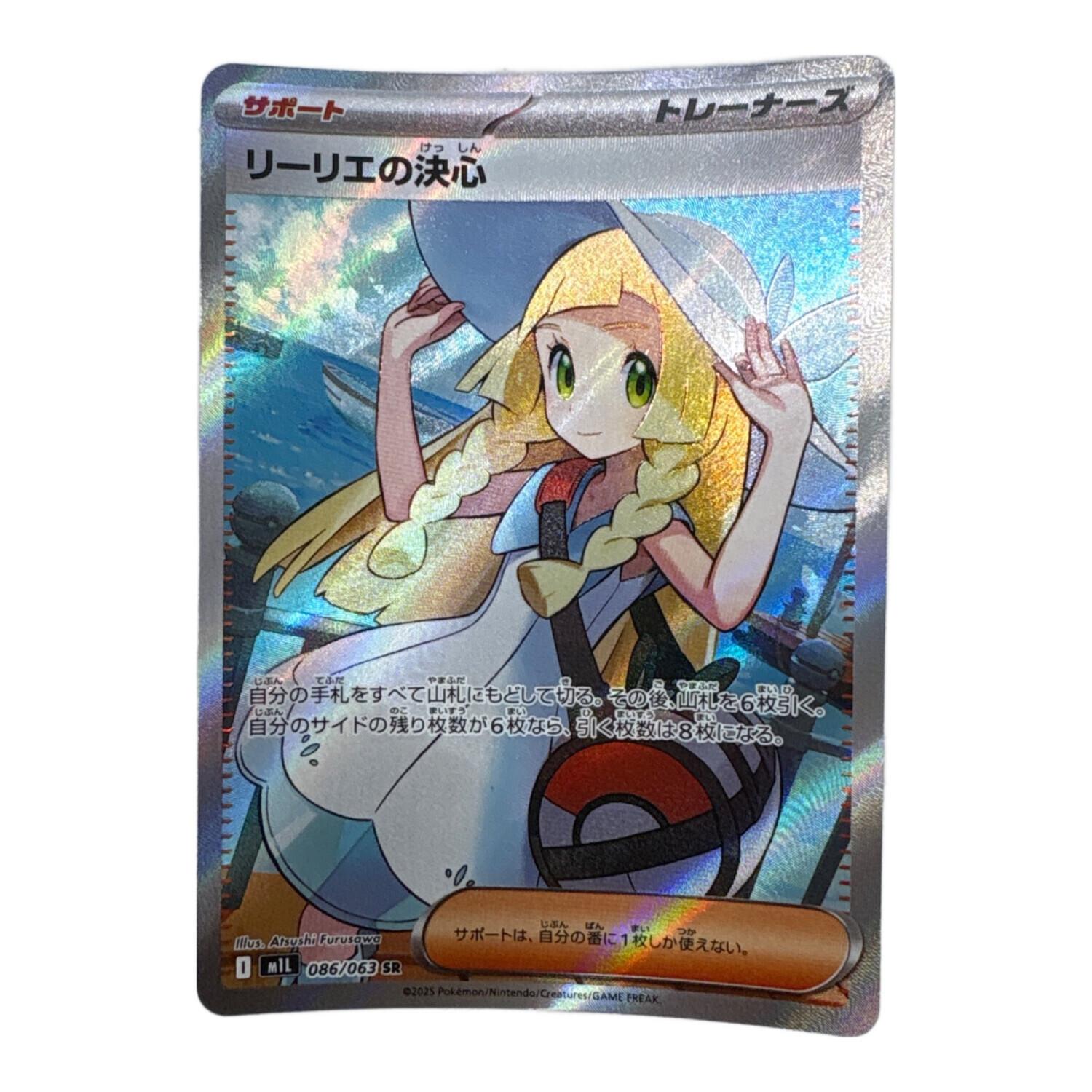 リーリエの決心 ポケモンカード SR MEGA｜トレファクONLINE