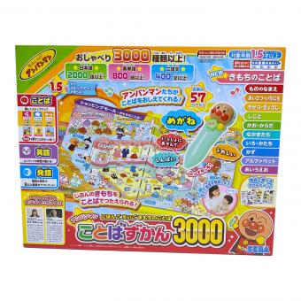 にほんご えいご きもちのことば アンパンマンことばずかん3000 男の子おもちゃ