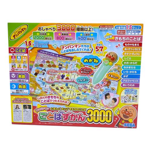 にほんご えいご きもちのことば アンパンマンことばずかん3000 男の子おもちゃ