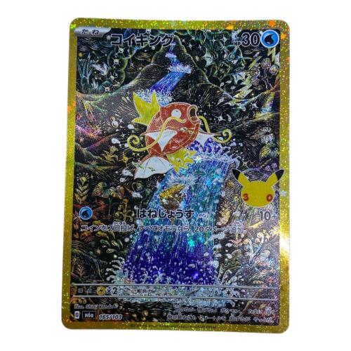 コイキング ポケモンカード 30th/復刻版 @ MEGA
