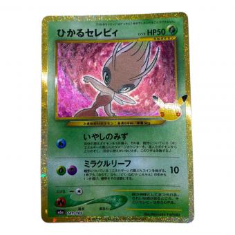 ひかるセレビィ ポケモンカード
