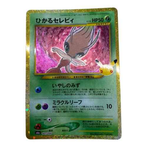 ひかるセレビィ ポケモンカード