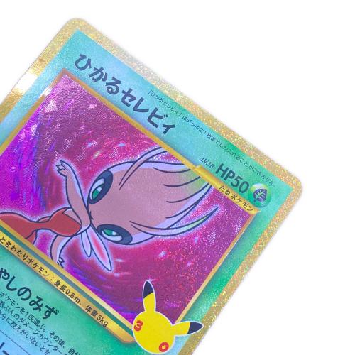 ひかるセレビィ ポケモンカード
