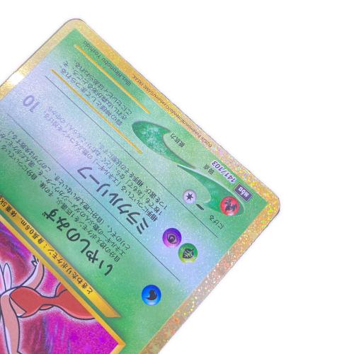 ひかるセレビィ ポケモンカード