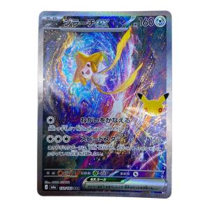 ジラーチex(30th) ポケモンカード SAR @
