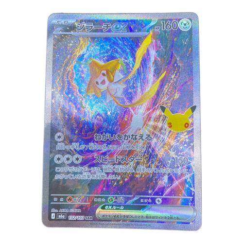 ジラーチex(30th) ポケモンカード SAR @