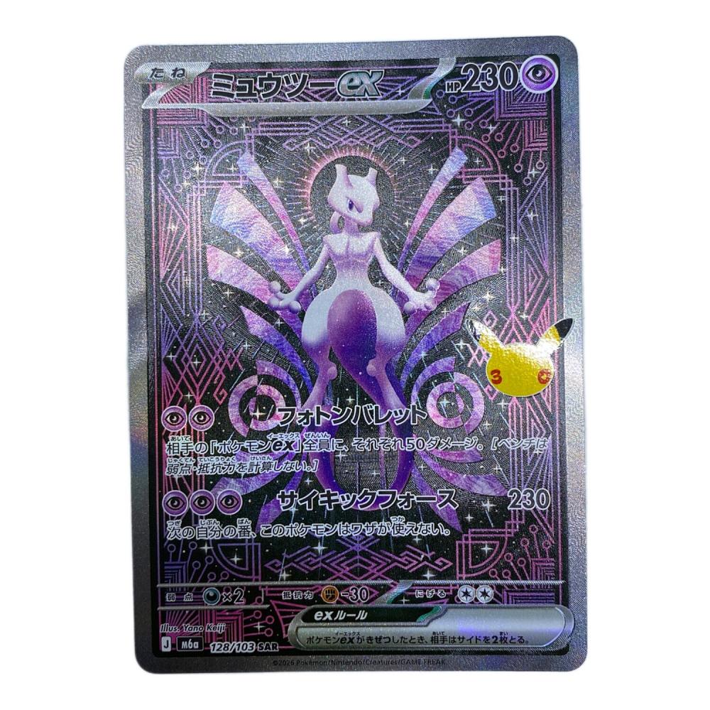 ポケモンカード　ミュウツーex SAR 美品 ミュウツーex ポケモンカード SAR｜トレファクONLINE