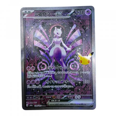 ミュウツーex ポケモンカード SAR｜トレファクONLINE
