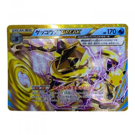 ゲッコウガBREAK(30th/復刻版) ポケモンカード 30th復刻版｜トレファク
