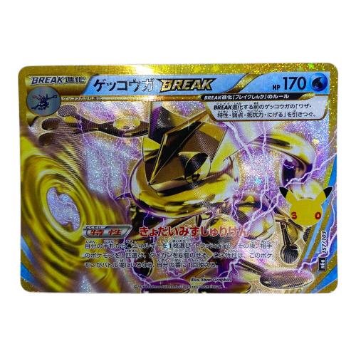 ゲッコウガBREAK(30th/復刻版) ポケモンカード 30th復刻版