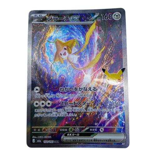 ジラーチex(30th)【SAR】 ポケモンカード