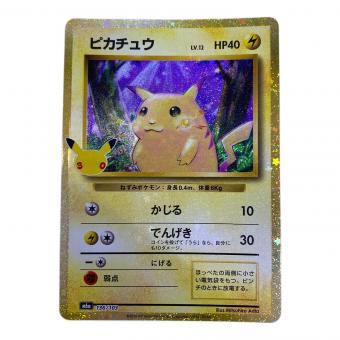 ピカチュウ LV.12(30th/復刻版) ポケモンカード 程度A