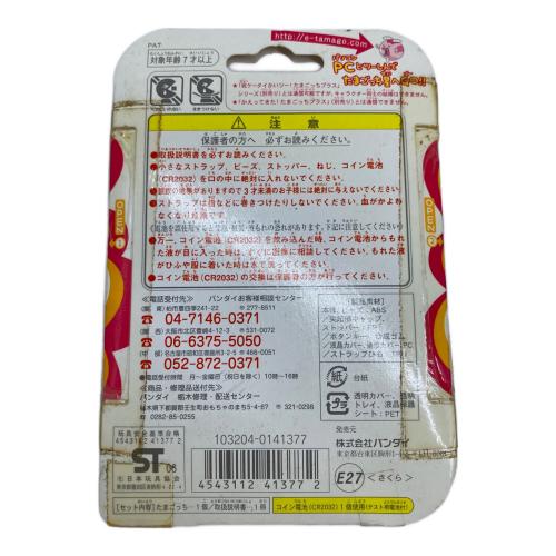 超じんせーエンジョイ！たまごっちプラス