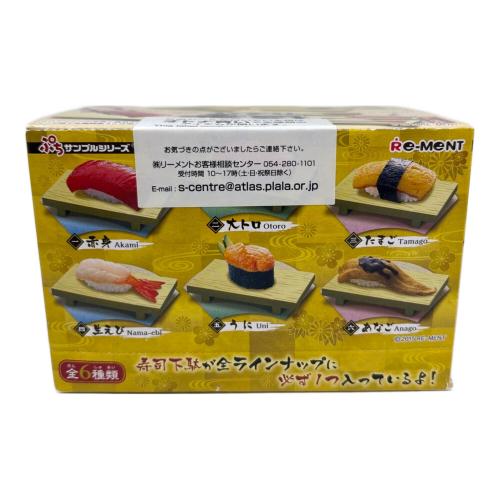 rement 特上にぎり寿司 サンプル ぷちサンプルシリーズ