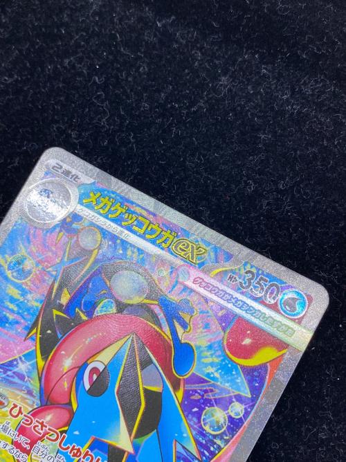 メガゲッコウガex ポケモンカード SAR MEGA