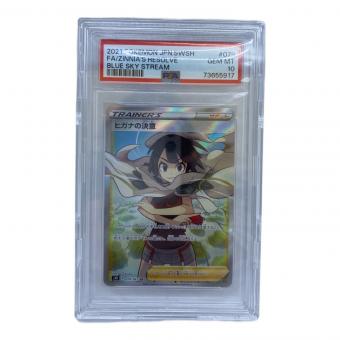 PSA10 ヒガナの決意 ポケモンカード SR ソード&シールド