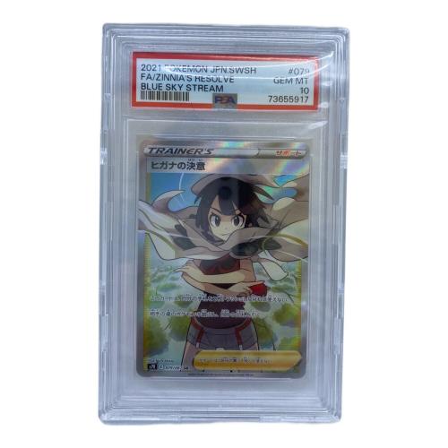 PSA10 ヒガナの決意 ポケモンカード SR ソード&シールド