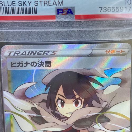 PSA10 ヒガナの決意 ポケモンカード SR ソード&シールド