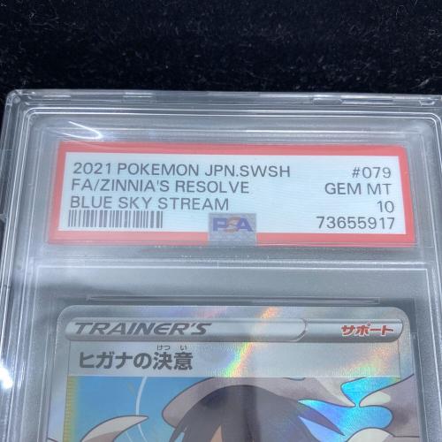 PSA10 ヒガナの決意 ポケモンカード SR ソード&シールド