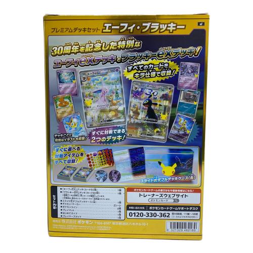 ポケモンカードゲーム MEGA 30th CELEBRATION プレミアムデッキセット エーフィ・ブラッキー ポケモンカード
