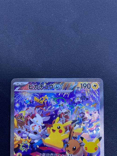 ピカチュウex(30th) ポケモンカード SAR