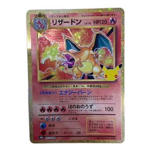 リザードン LV.76(30th/復刻版) ポケモンカード @