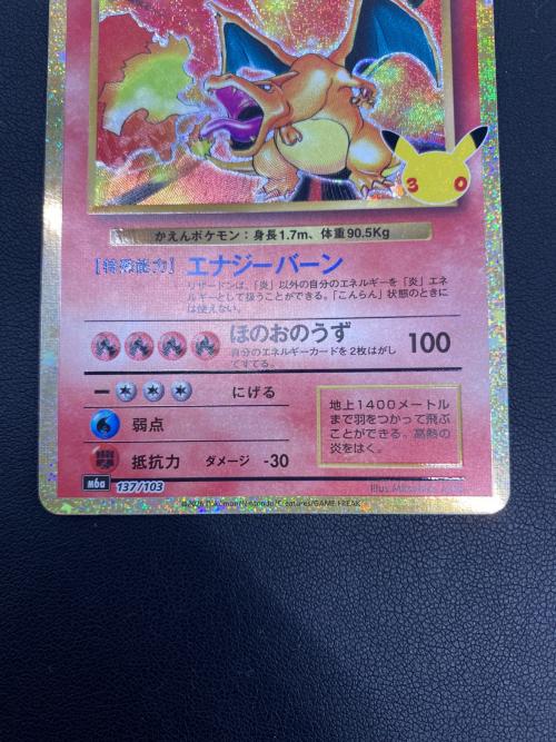 リザードン LV.76(30th/復刻版) ポケモンカード @