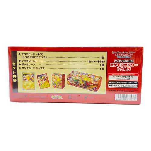 ポケモンカードゲーム スカーレット＆バイオレット スペシャルBOX ポケモンセンタートウホク ポケモンカード @