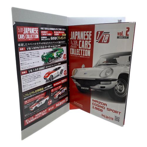 1/18エクストラスケール国産名車コレクション 2026年 2/4号 モデルカー
