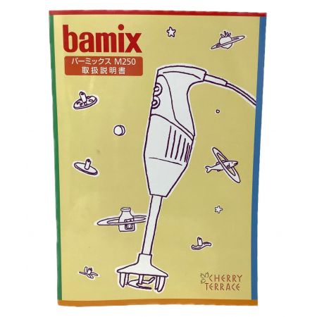 bamix (バーミックス) フードプロセッサー M250