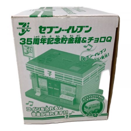 セブンイレブン 35周年記念貯金箱＆チョロQ