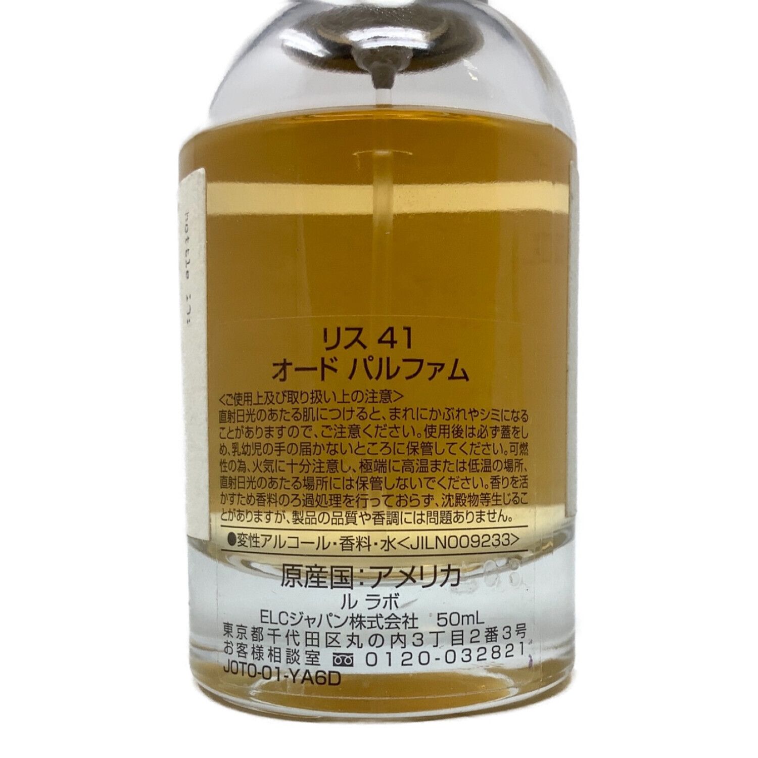 LE LABO (ル ラボ) 香水 LYS 41 50ml｜トレファクONLINE