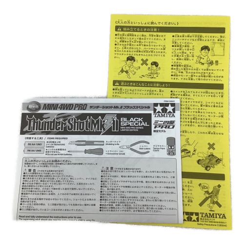 TAMIYA (タミヤ) ミニ四駆 サンダーショットMK2 ブラックスペシャル