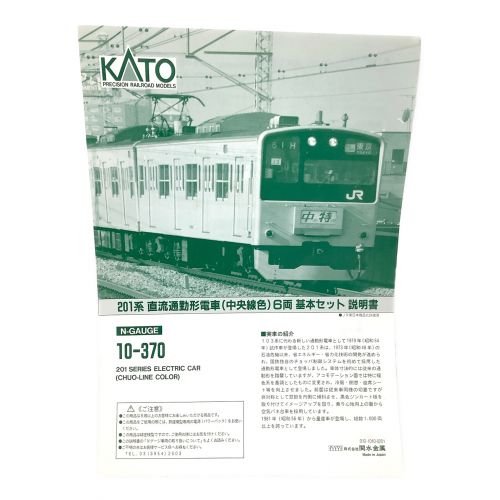 KATO (カトー) Nゲージ 6両セット 201系(中央線色)基本セット 10-370