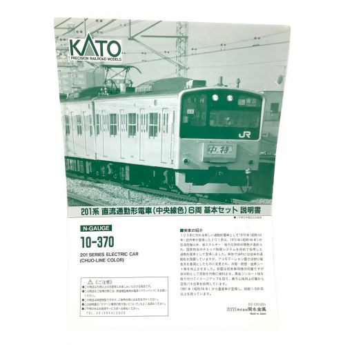 KATO Nゲージ10-370 201系中央線色 6両基本セット(室内灯つき) - 鉄道模型