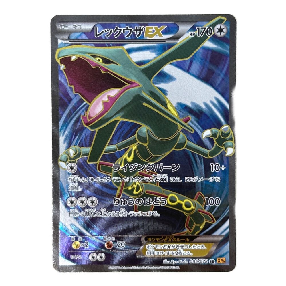 ポケモンカード レックウザEX 085/078 SR｜トレファクONLINE