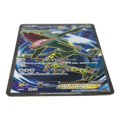 ポケモンカード レックウザEX 085/078 SR｜トレファクONLINE