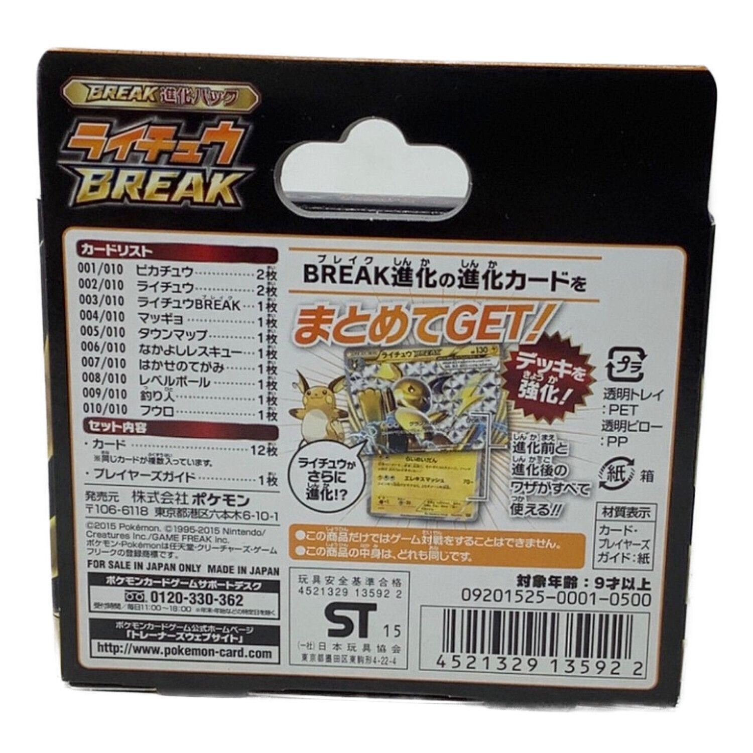 ポケモンカード 進化パック ライチュウBREAK｜トレファクONLINE