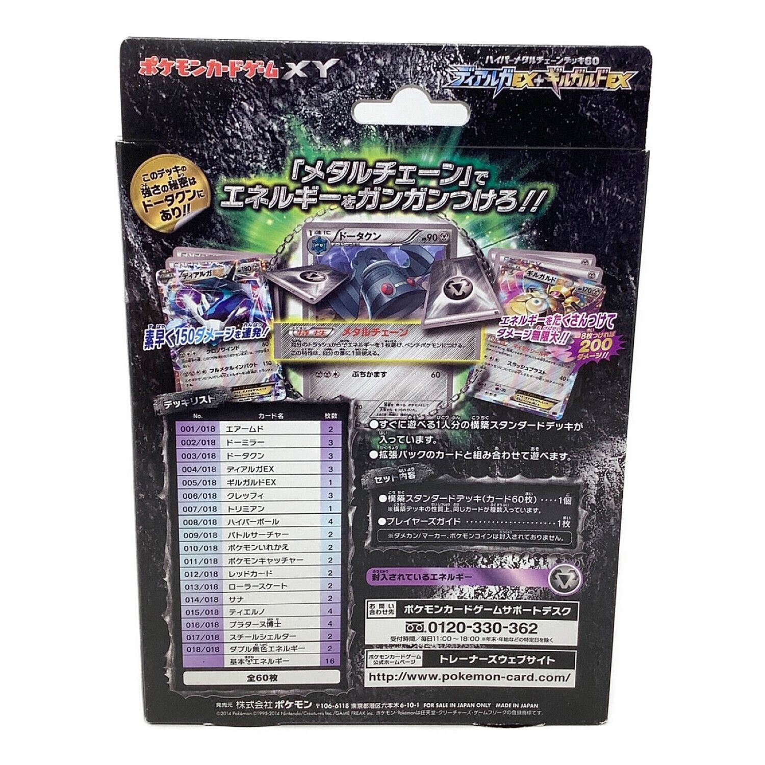 ポケモンカードゲーム　ハイパーメタルチェーンデッキ60