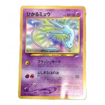 ポケモンカード コロコロコミック5月おまけ/旧裏 ひかるミュウ NO.151