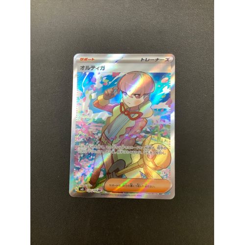 ポケモンカード オルティガ 130/108 SR｜トレファクONLINE